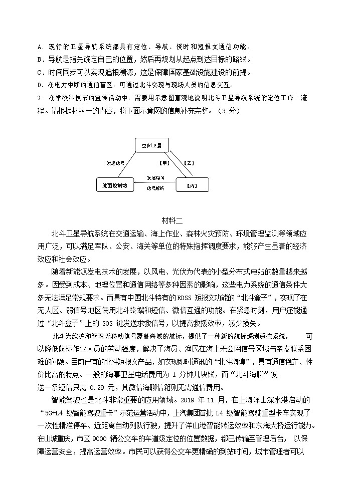 2021届北京市石景山区高三第一学期语文期末试题含答案第3页