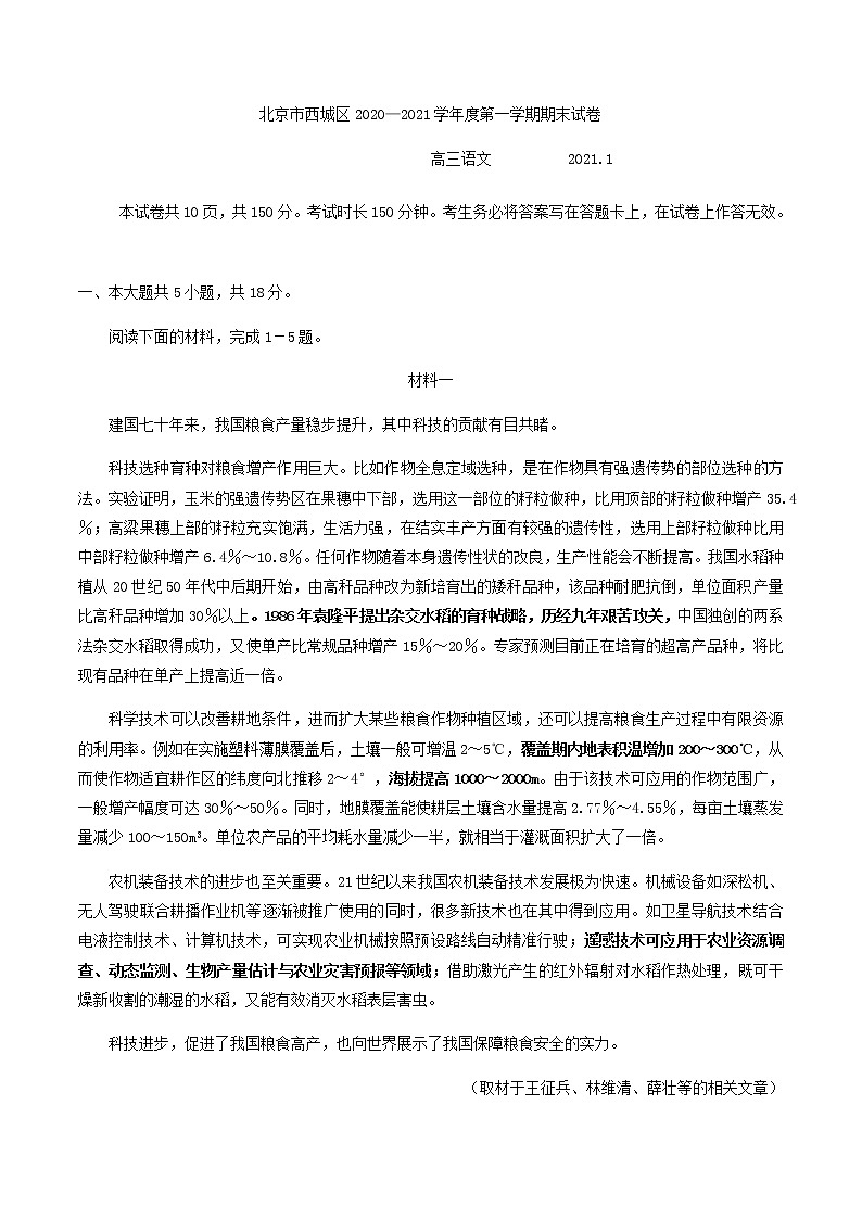 2021届北京西城区高三语文第一学期期末考试语文试题含答案01