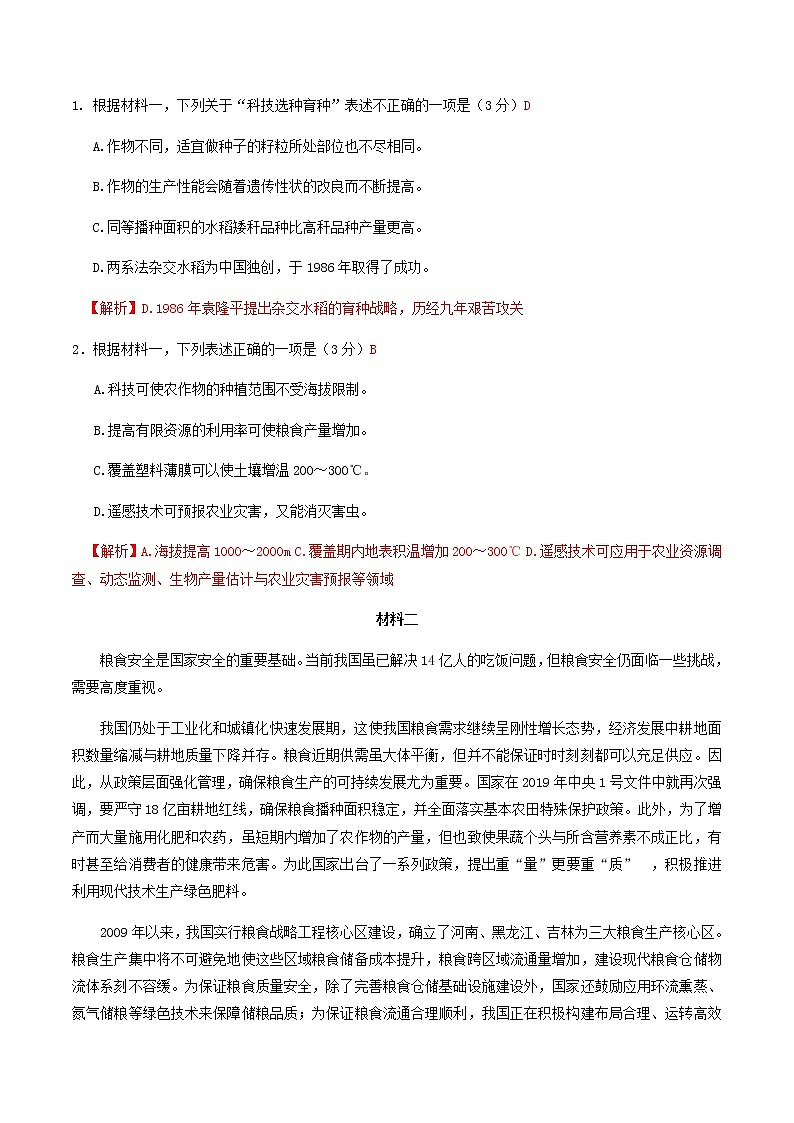 2021届北京西城区高三语文第一学期期末考试语文试题含答案02