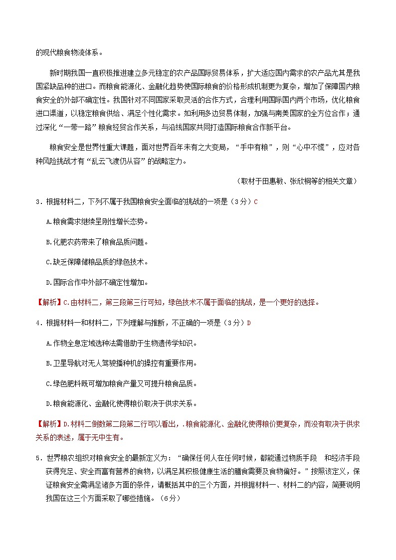 2021届北京西城区高三语文第一学期期末考试语文试题含答案03