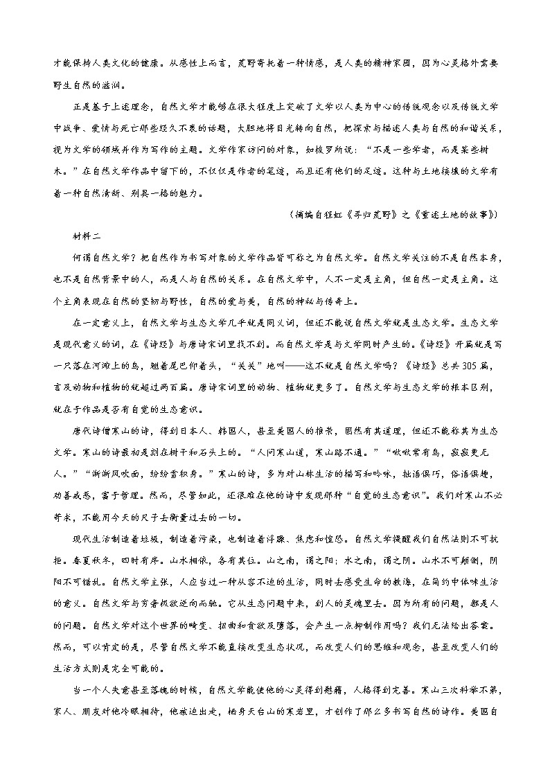 2021届山东省德州市高三上学期期末语文试题含解析第2页