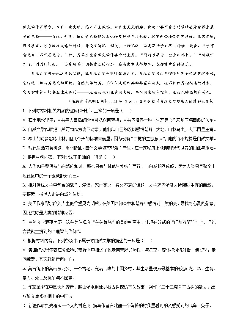2021届山东省德州市高三上学期期末语文试题含解析第3页