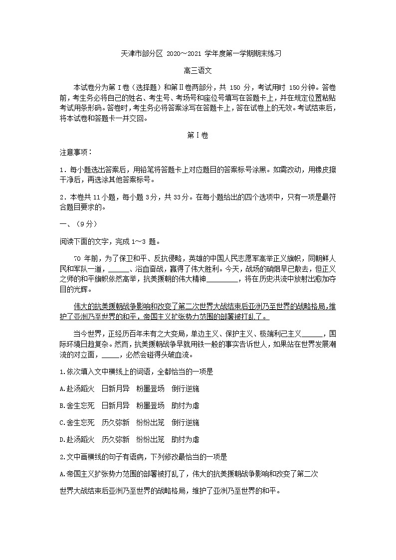 2021届天津市部分区高三上学期期末语文试题含答案01