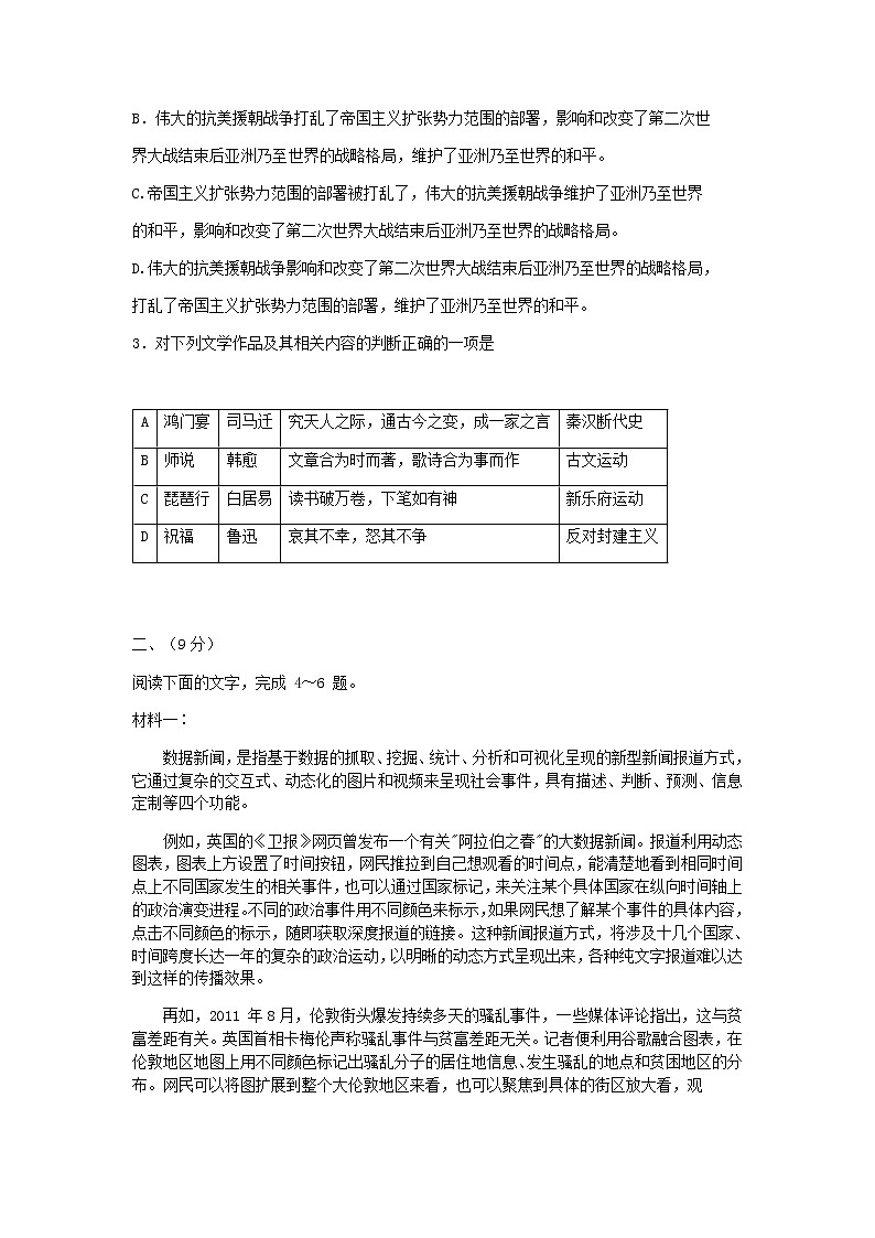 2021届天津市部分区高三上学期期末语文试题含答案02