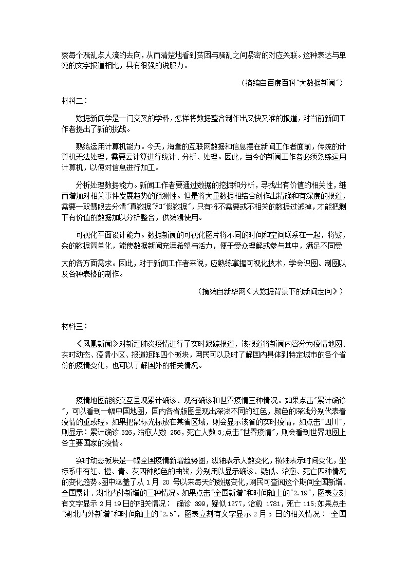 2021届天津市部分区高三上学期期末语文试题含答案03