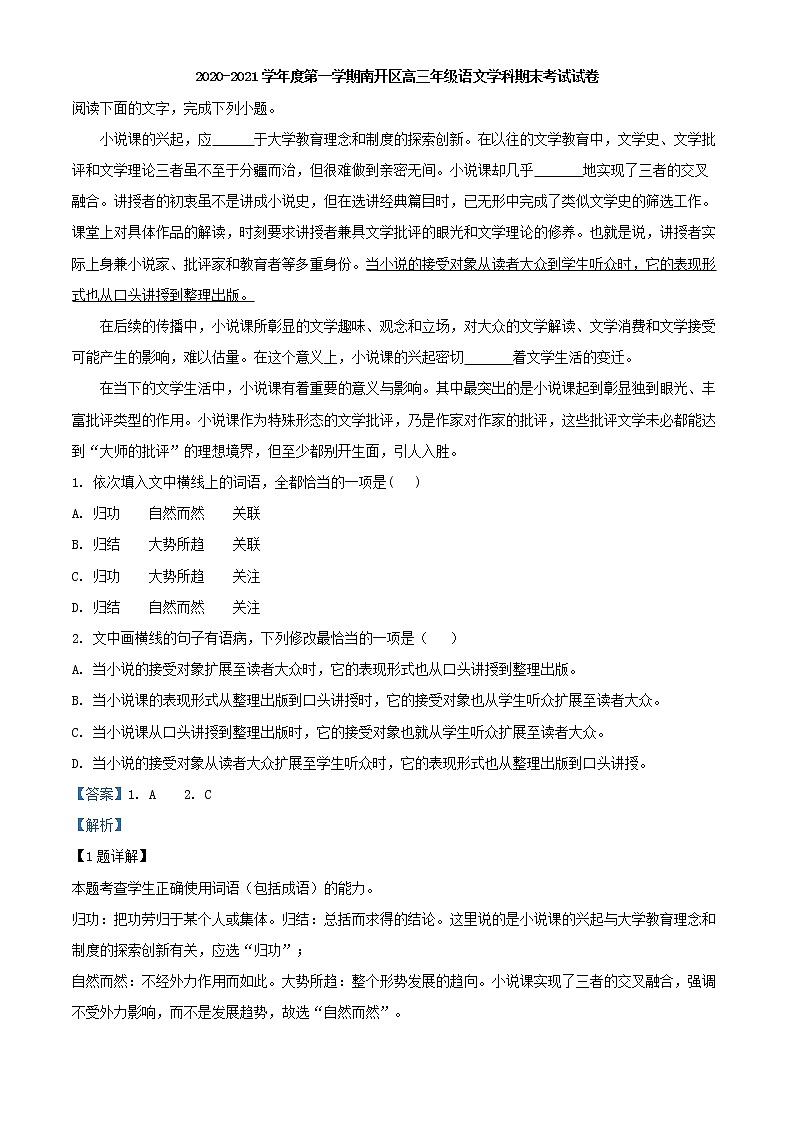 2021届天津市南开区高三上学期期末语文试题含解析第1页