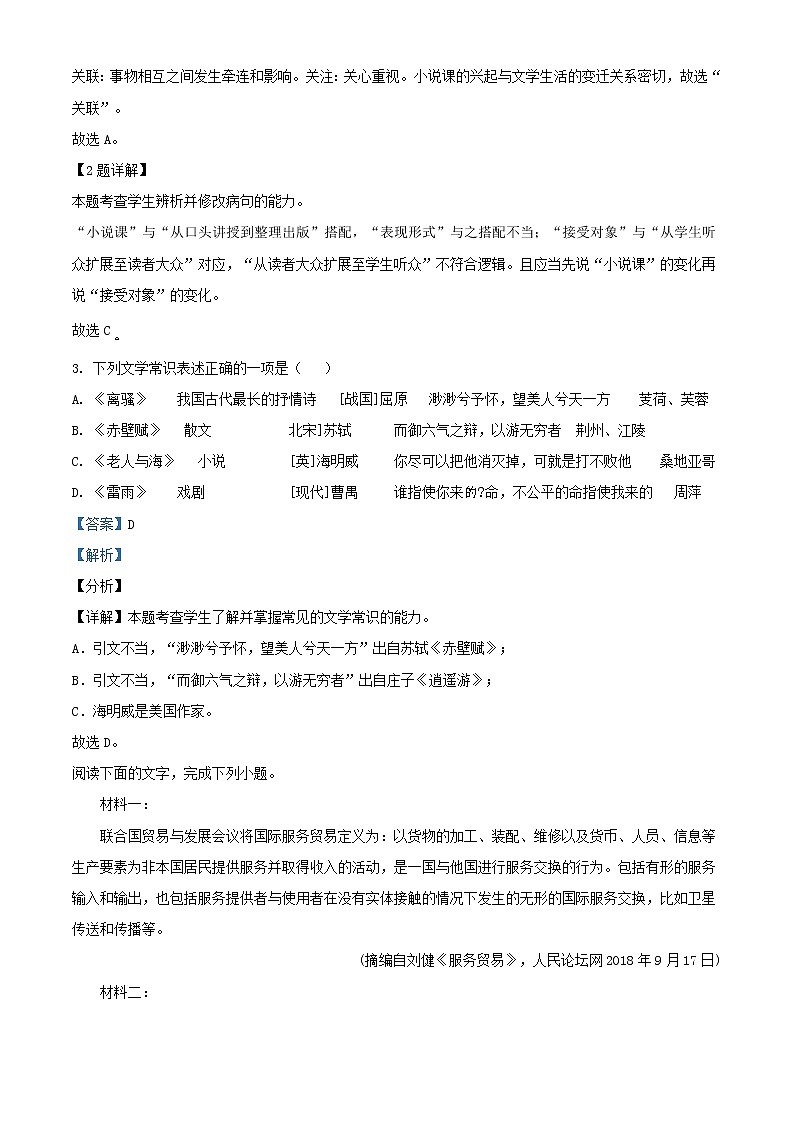 2021届天津市南开区高三上学期期末语文试题含解析第2页