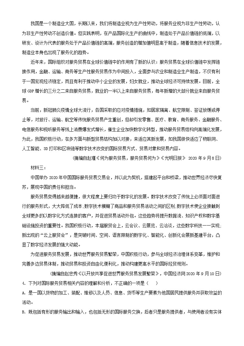 2021届天津市南开区高三上学期期末语文试题含解析第3页