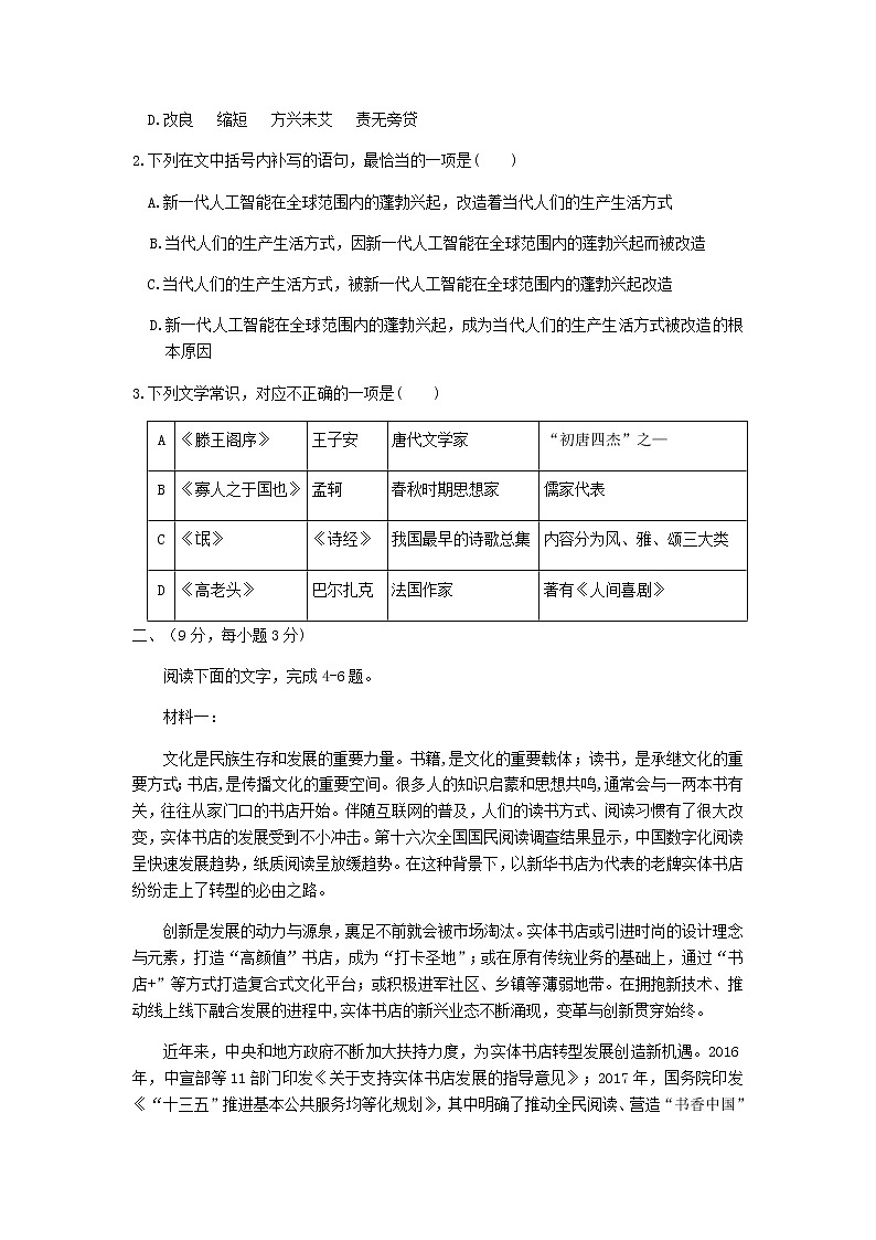 2021届天津市河西区高三第一学期期末质量调查语文试卷含答案第2页