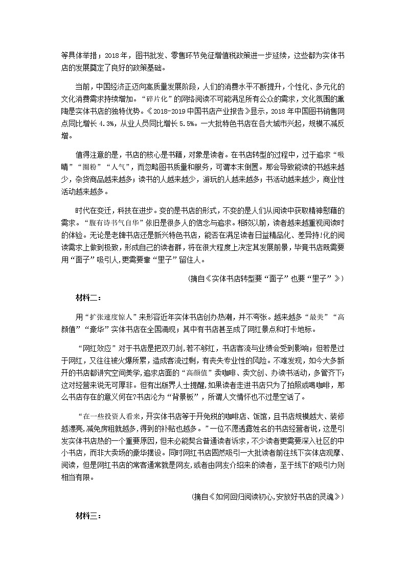 2021届天津市河西区高三第一学期期末质量调查语文试卷含答案第3页