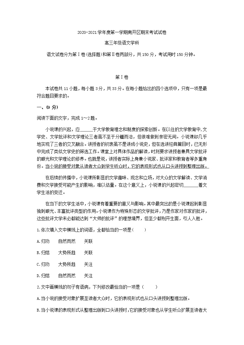2021届天津市南开区上学期高三期末考试语文试题含答案01