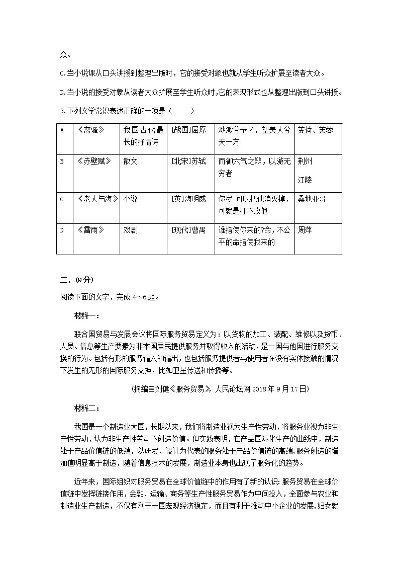 2021届天津市南开区上学期高三期末考试语文试题含答案02