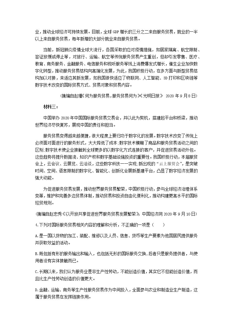 2021届天津市南开区上学期高三期末考试语文试题含答案03