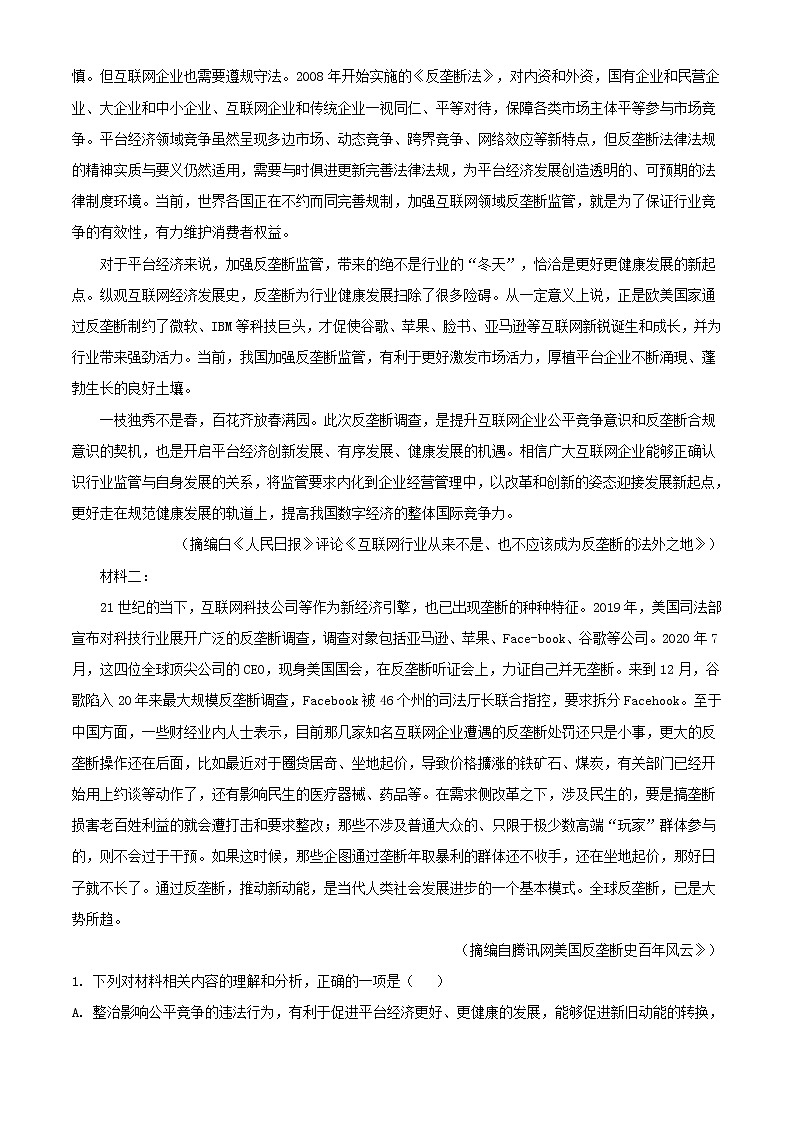 2021届山东省枣庄市高三上学期期末语文试题含解析02