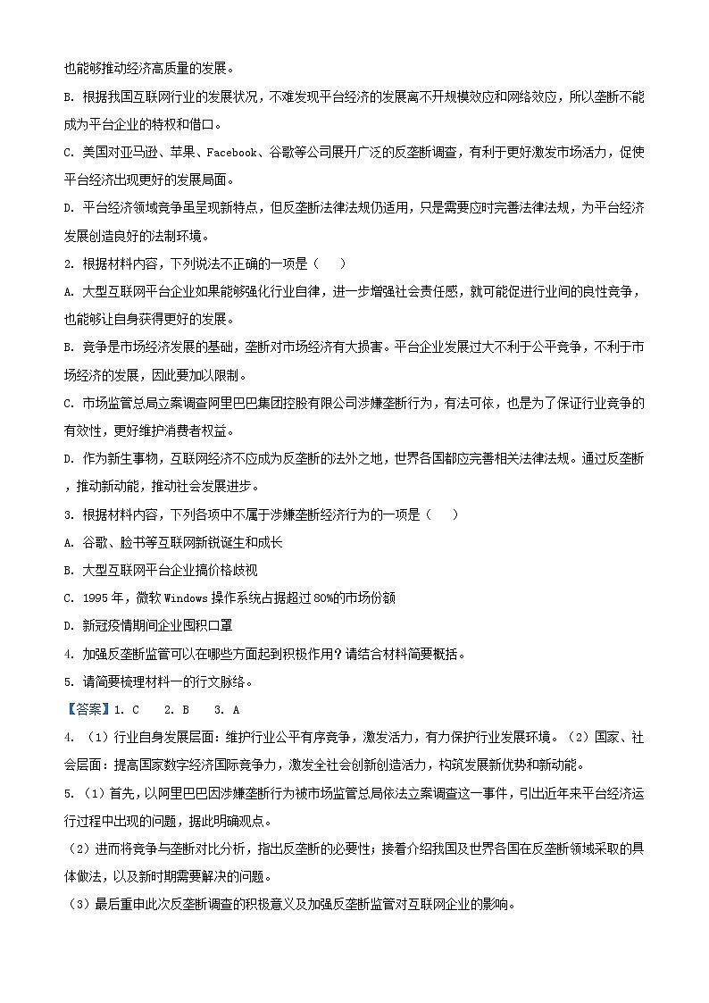 2021届山东省枣庄市高三上学期期末语文试题含解析03