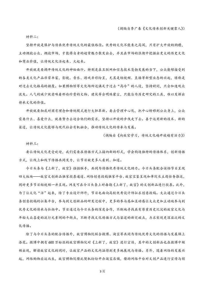 2022届天津市高考语文上学期期中模拟评估卷(三)含答案03