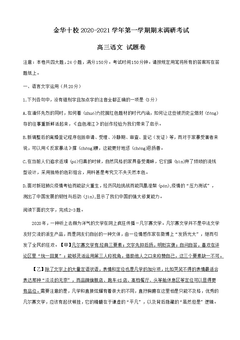 2021届浙江省金华十校高三上学期期末调研考试语文试题含答案01