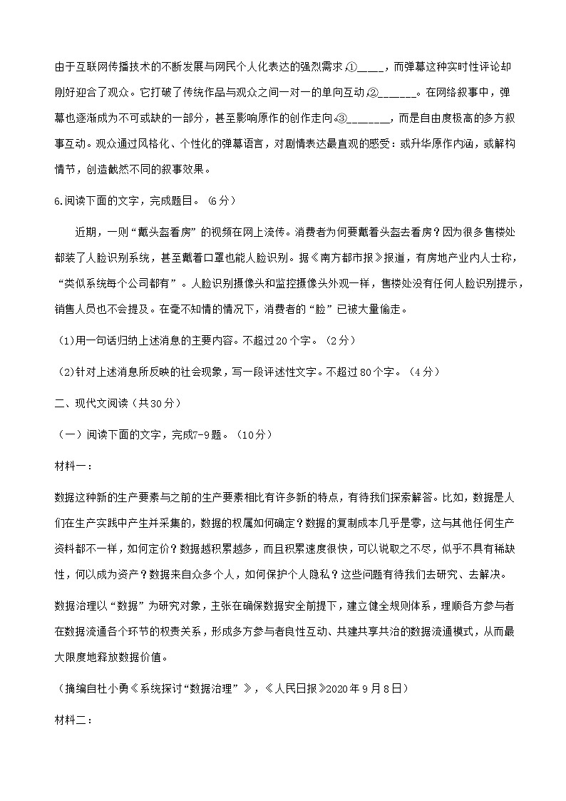2021届浙江省金华十校高三上学期期末调研考试语文试题含答案03