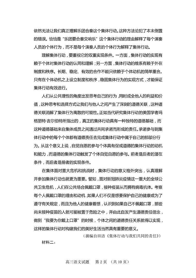 2022届山东省泰安肥城市高三上学期第一次摸底考试语文试题含答案第2页