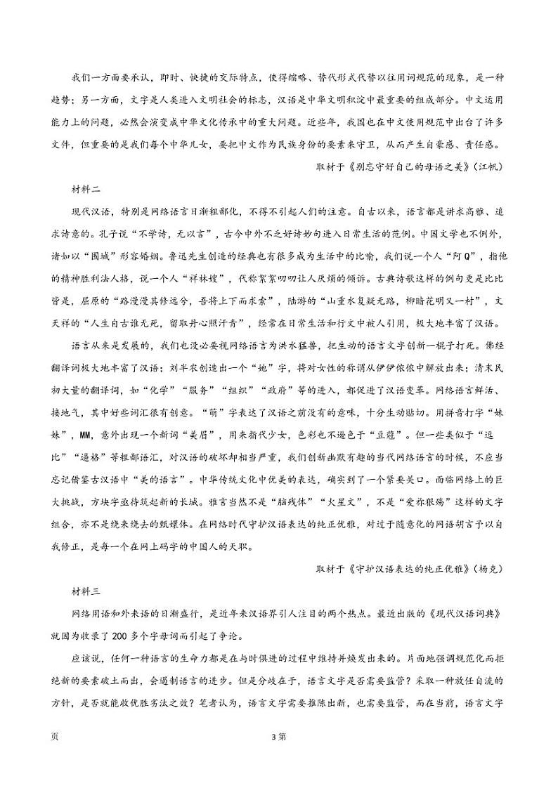 2022届天津市高考语文上学期期中模拟评估卷(四)含答案第3页