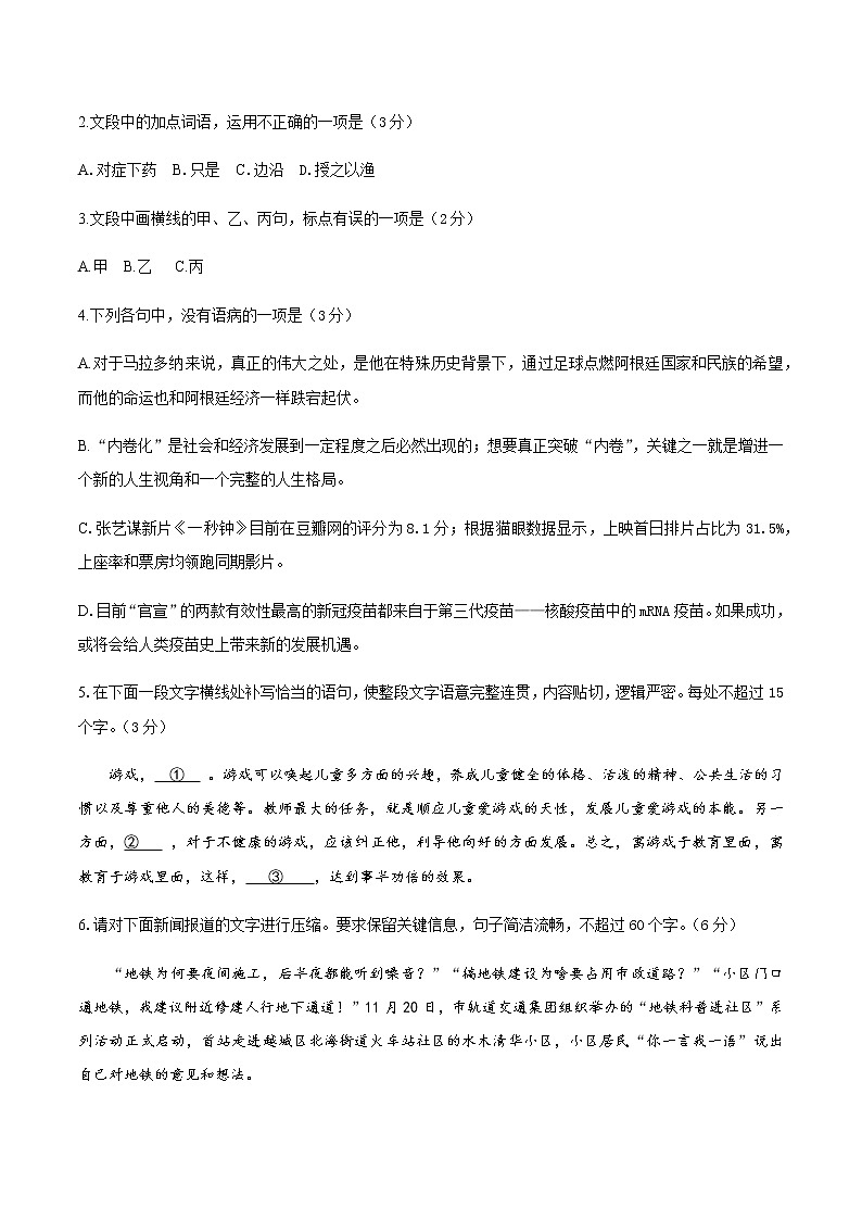 2021届浙江省绍兴市柯桥区高三上学期期末教学质量调测语文试题 word版02