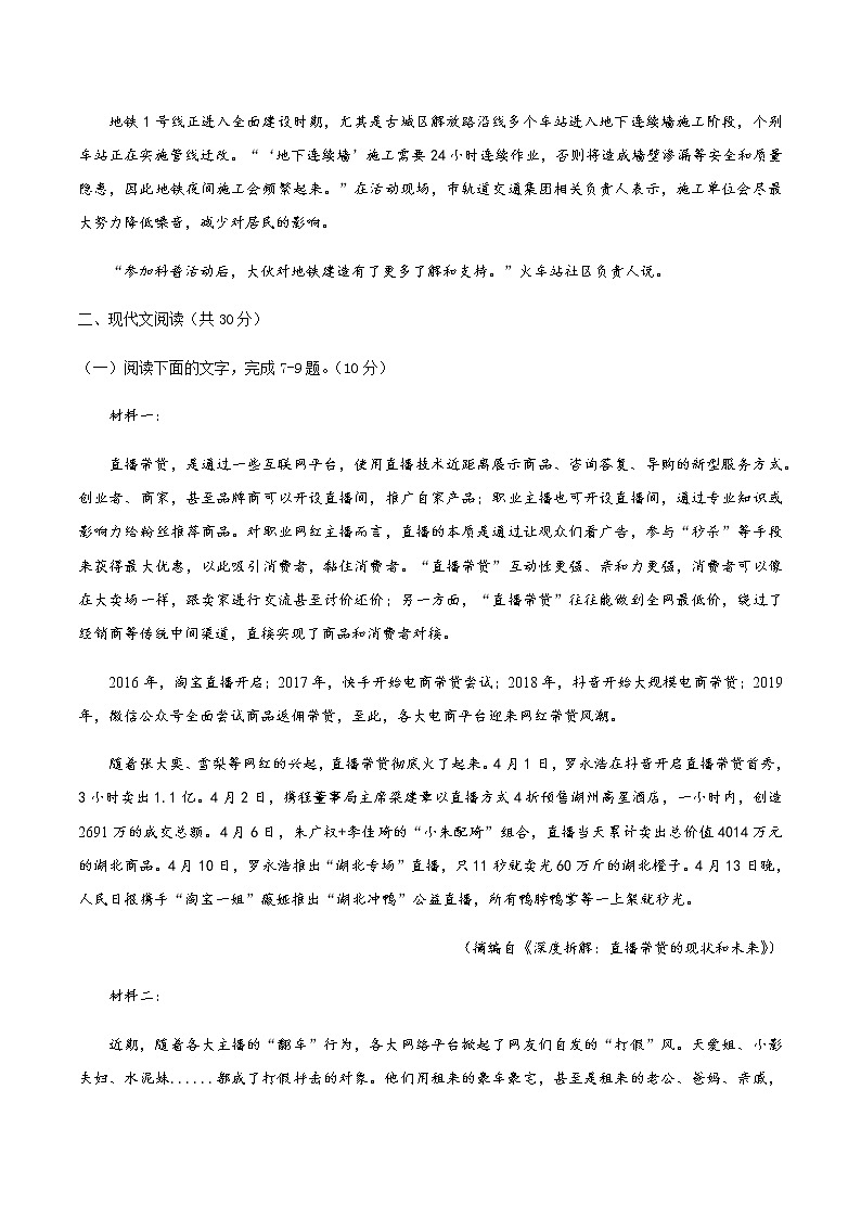2021届浙江省绍兴市柯桥区高三上学期期末教学质量调测语文试题 word版03
