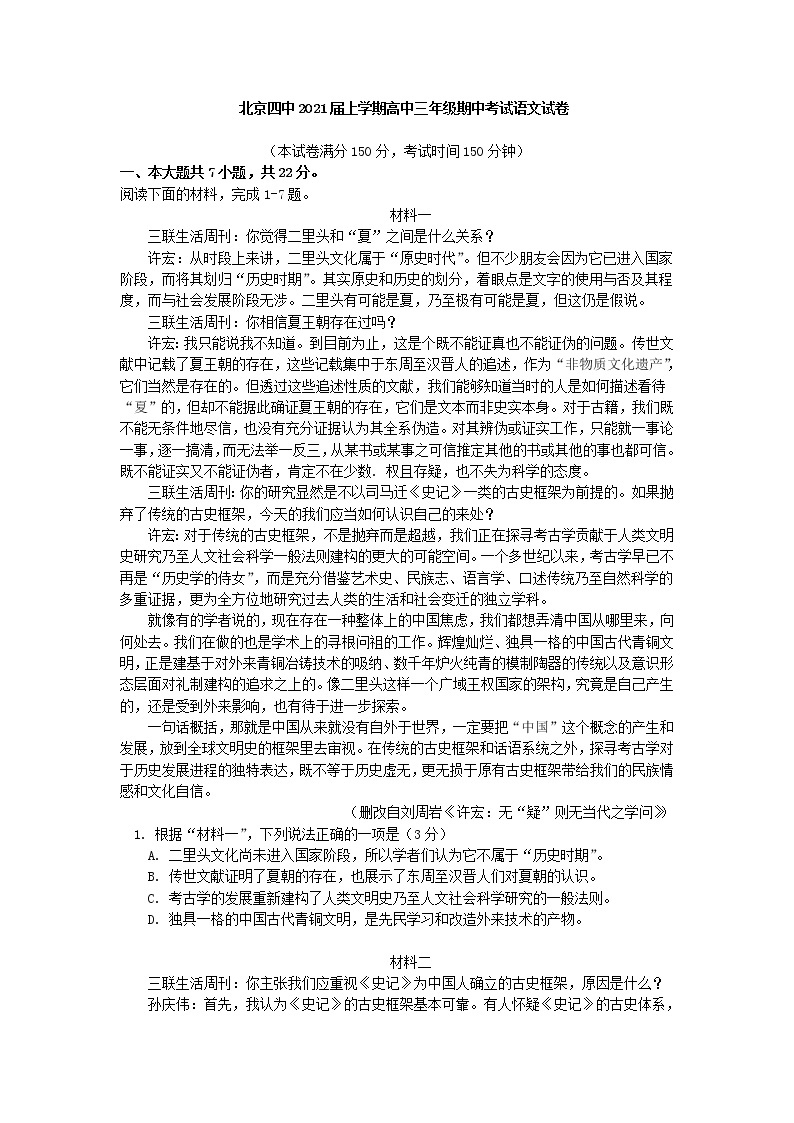 2021届北京市第四中学高三上学期期中考试语文试题含答案01