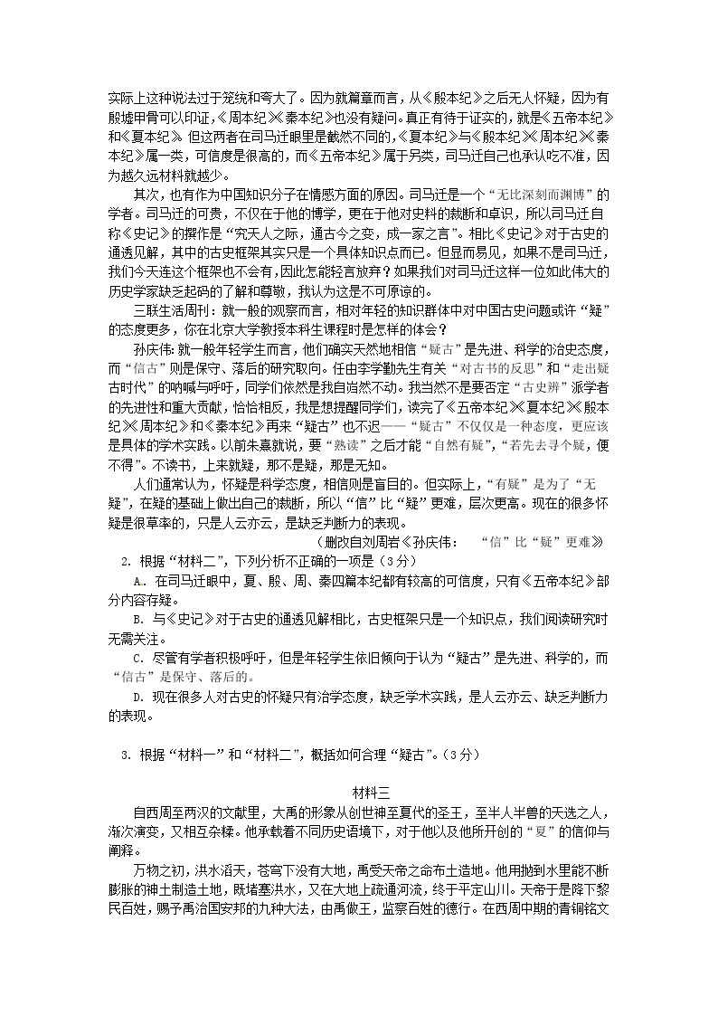 2021届北京市第四中学高三上学期期中考试语文试题含答案02