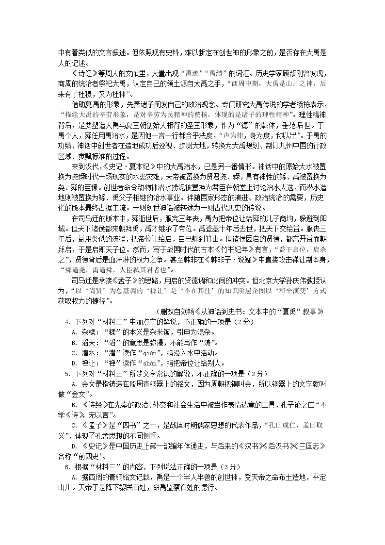 2021届北京市第四中学高三上学期期中考试语文试题含答案03