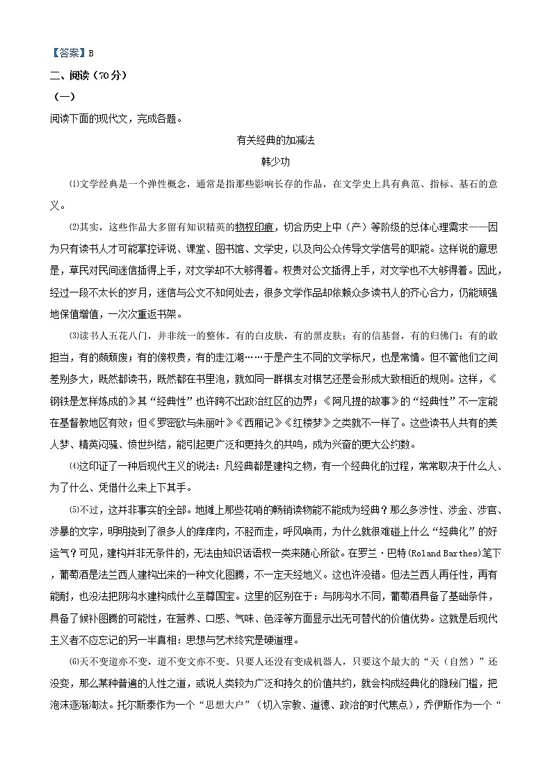 2021届上海市金山中学高三上学期期中语文试题含答案02