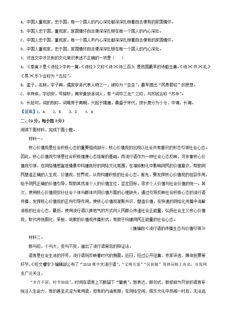 2021届天津市和平区高三上学期期中语文试题含答案第2页