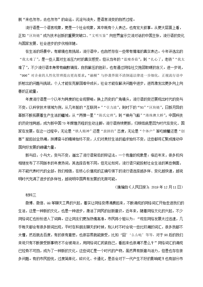 2021届天津市和平区高三上学期期中语文试题含答案03