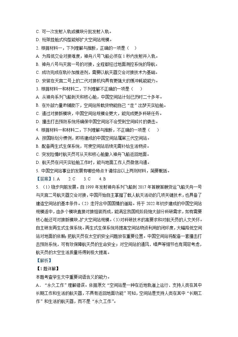 北京市朝阳区高三上学期期中语文试题含解析03