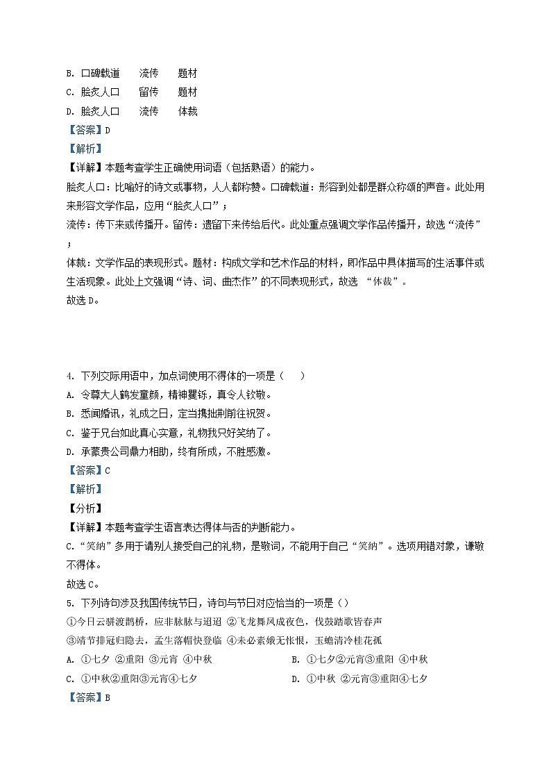 浙江省学军中学高三上学期第一次月考语文试题含解析第2页