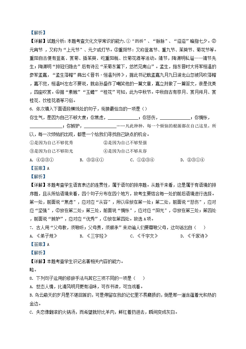 浙江省学军中学高三上学期第一次月考语文试题含解析第3页