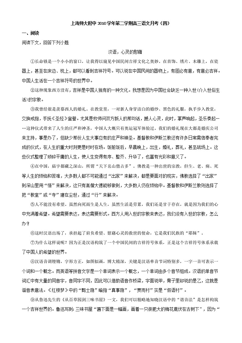 2011届上海师大附中高三第四次月考语文试题含解析01