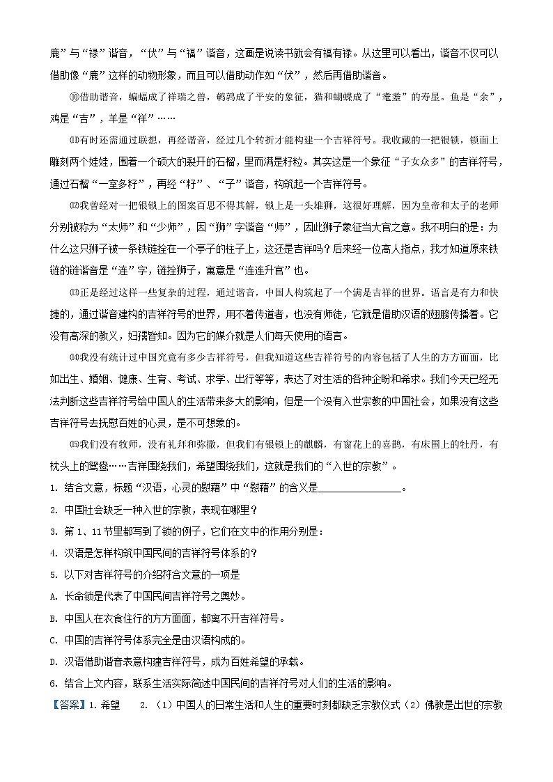 2011届上海师大附中高三第四次月考语文试题含解析02