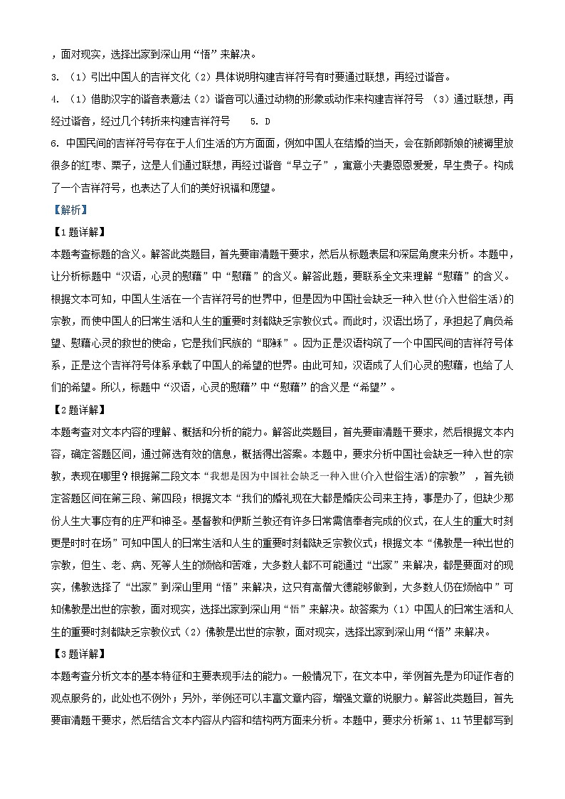 2011届上海师大附中高三第四次月考语文试题含解析03