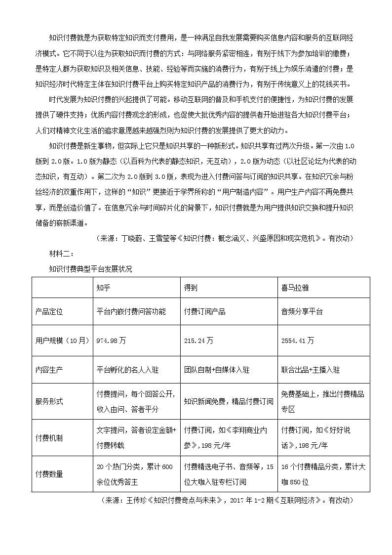 2021届天津市一中高三上学期第三次月考语文试题含解析第3页