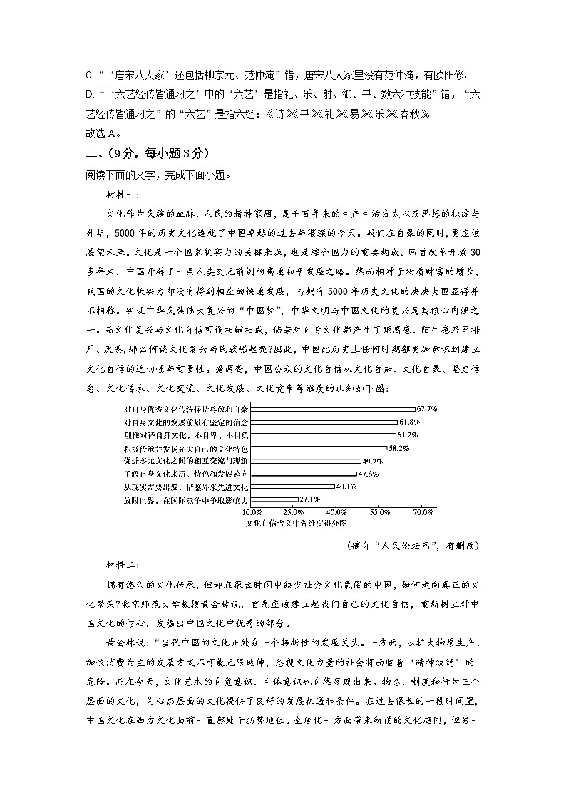 天津市南开中学高三上学期第一次月考语文试题含解析03