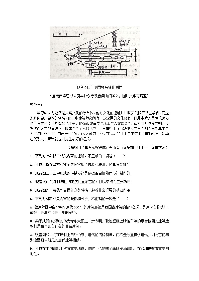 天津市耀华中学高三上学期第一次月考语文试题含答案03