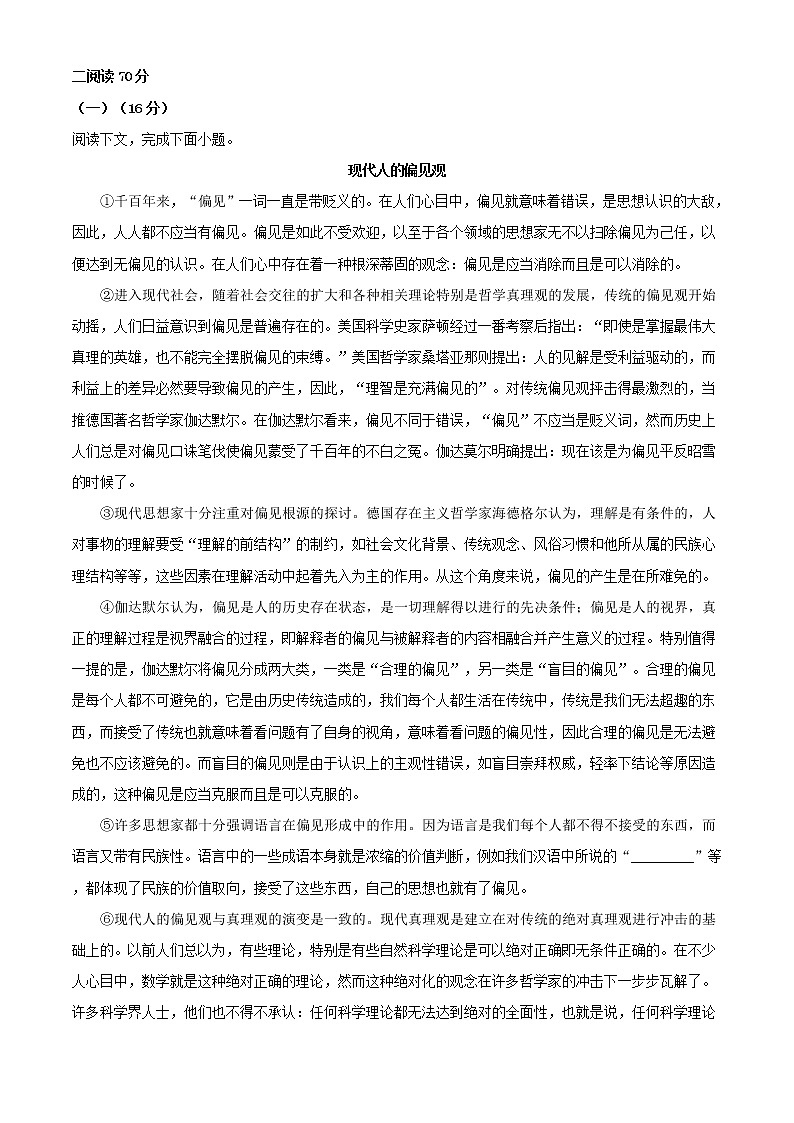 2021届上海市崇明中学高三上学期第一次月考语文试题含答案第2页