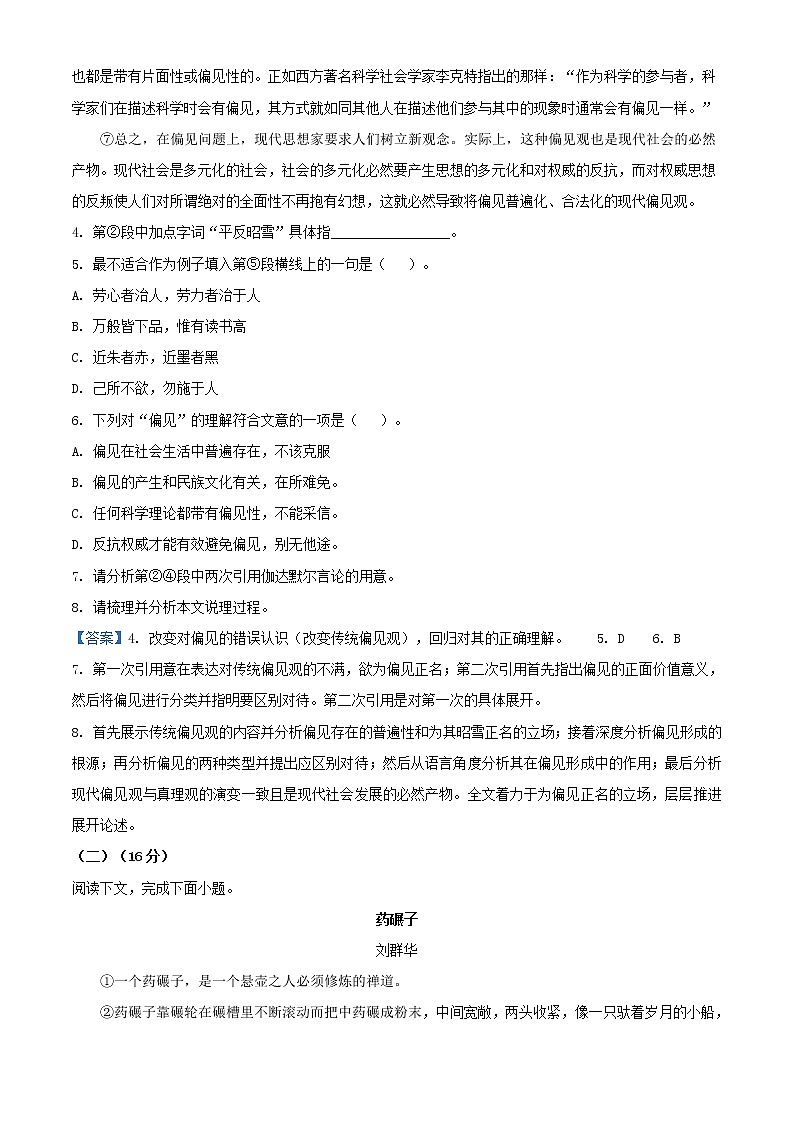 2021届上海市崇明中学高三上学期第一次月考语文试题含答案第3页