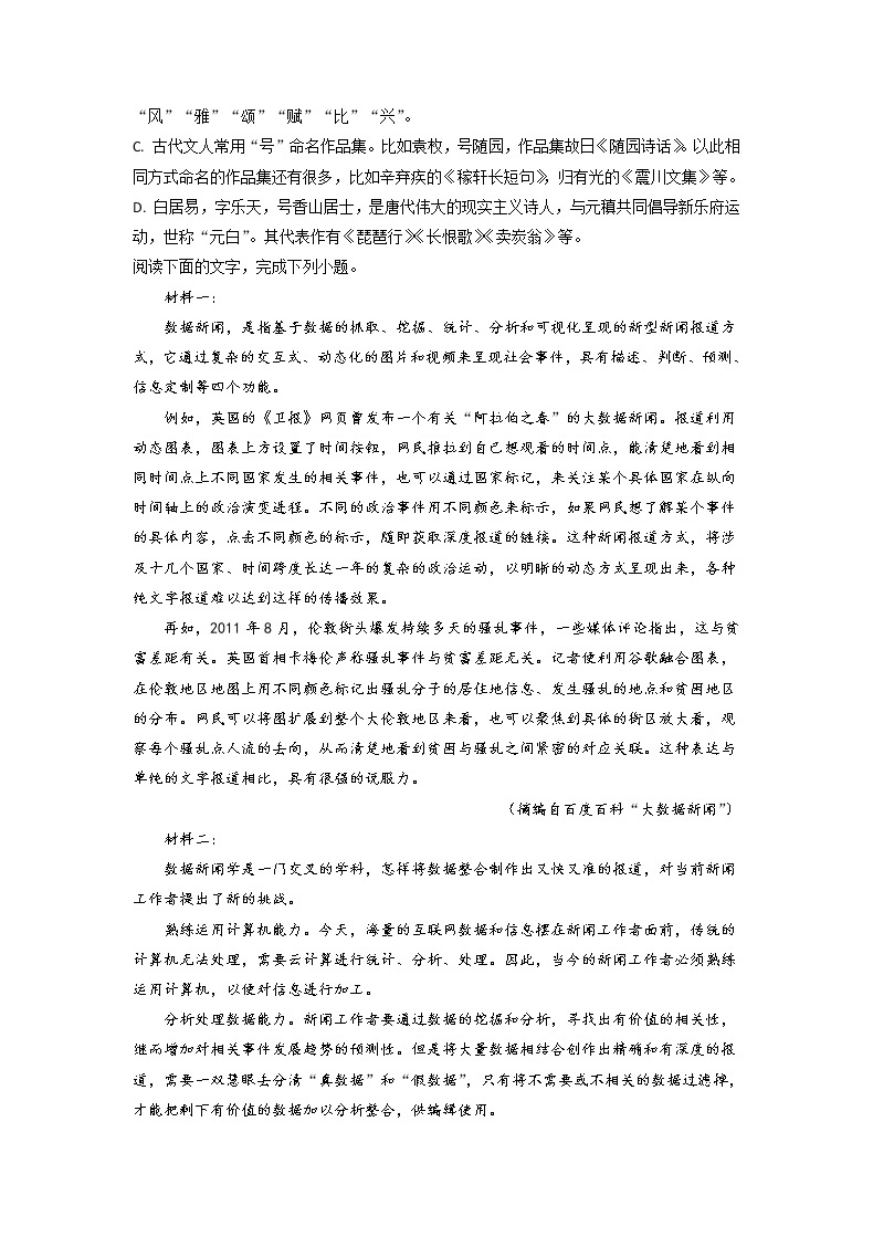 2021届天津市四合庄中学高三上学期开学检测语文试题含答案02