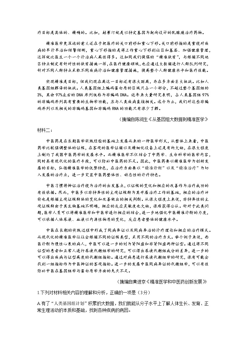 山东省临沂市兰山区高三上学期开学检测语文试题含答案02