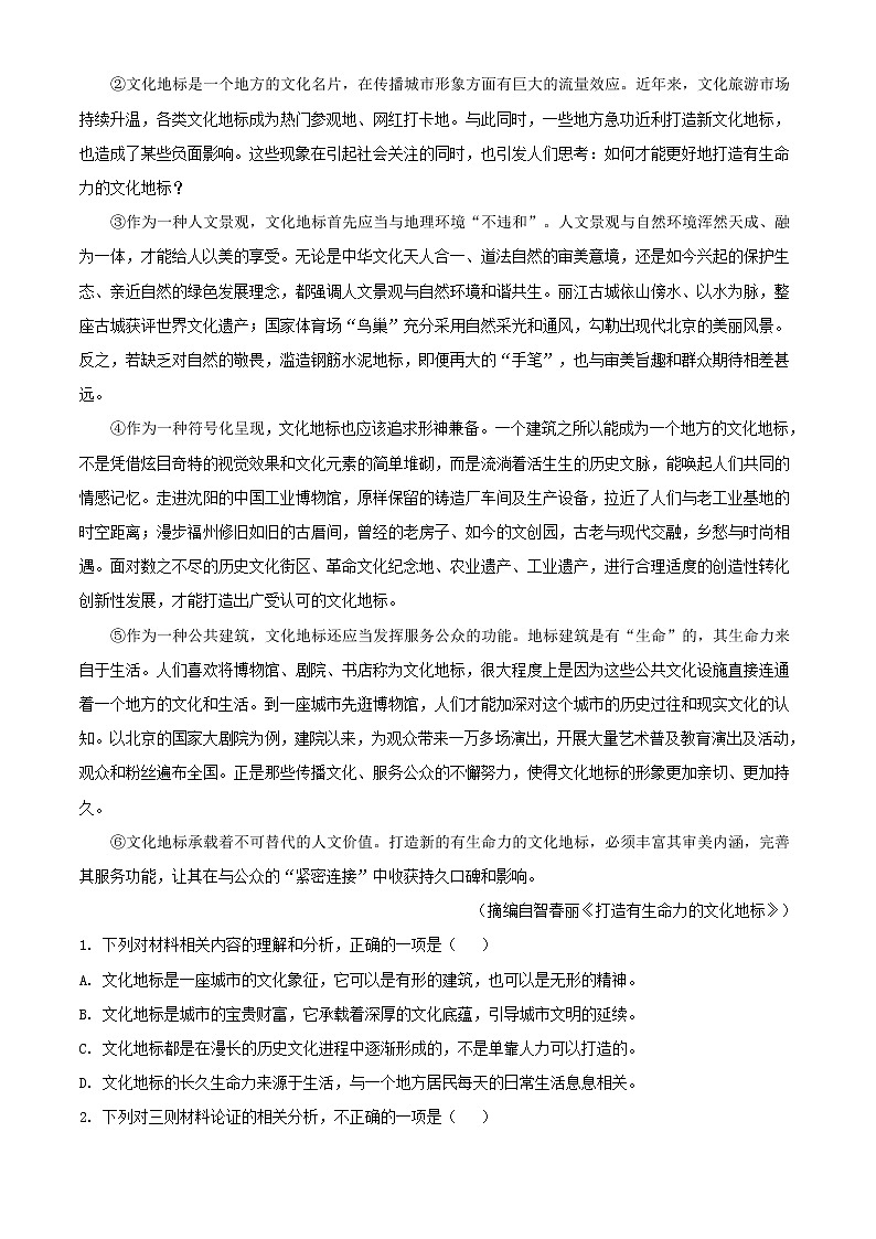 2021届山东省济宁市高中联盟高三11月联考语文试题含解析第2页