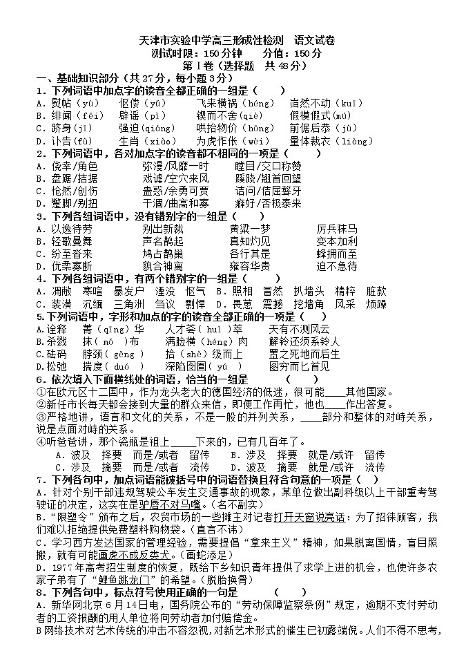 2021届天津市实验中学高三10月检测语文试题含答案第1页