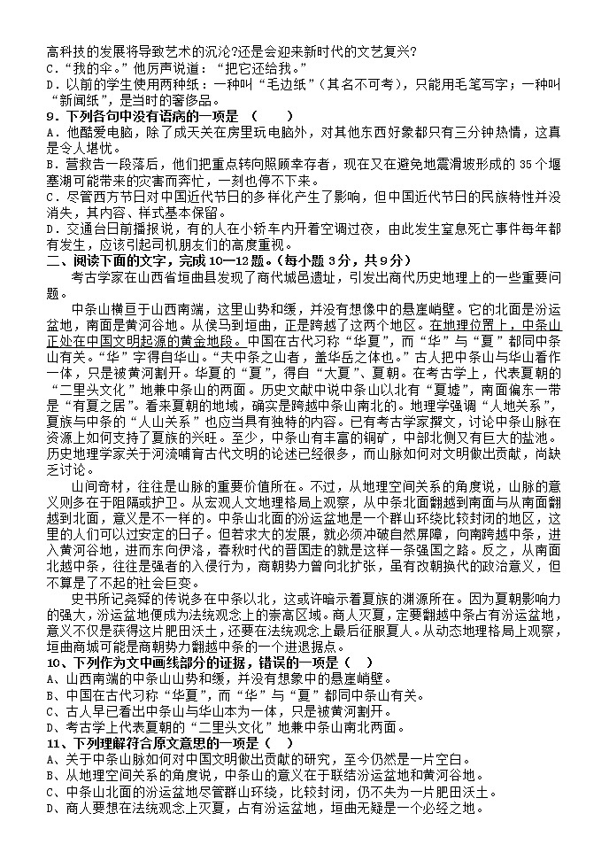2021届天津市实验中学高三10月检测语文试题含答案第2页