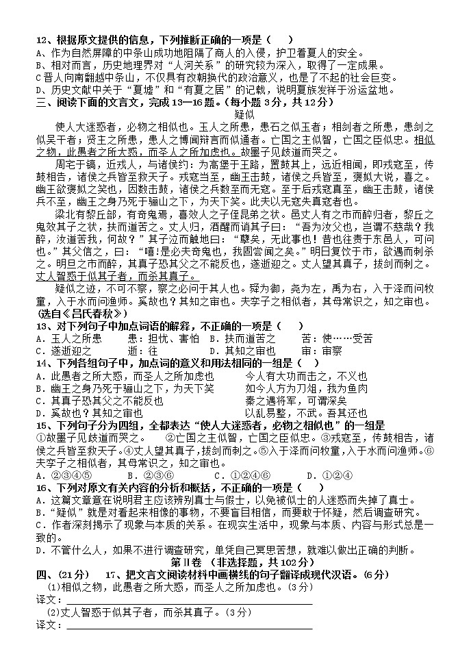 2021届天津市实验中学高三10月检测语文试题含答案第3页
