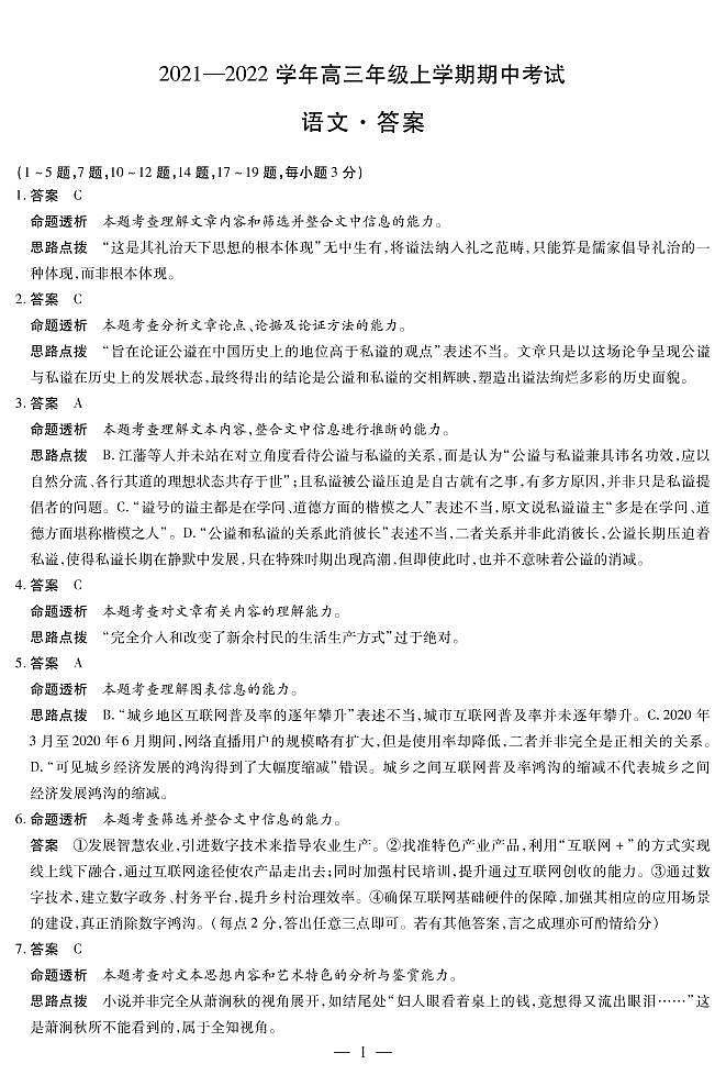 语文高三上期中详细答案第1页